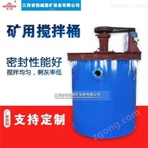 選礦用礦漿攪拌桶-攪拌設(shè)備