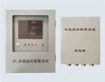 AMP-6200 SF6泄漏監(jiān)控報警系統(tǒng)