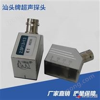 汕頭牌斜探頭 2.5p 8×12 K2 2.5p 8*12 K2批發(fā)