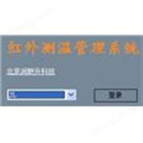 焦?fàn)t測溫軟件單機(jī)版