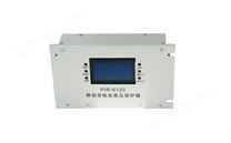 PIR-6120 礦用隔爆兼本質(zhì)安全型移動(dòng)變電站用高壓真空開關(guān)綜合保護(hù)裝置
