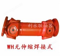SWC-WH無伸縮焊接式萬向聯(lián)軸器