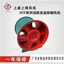HTF系列消防高温排烟风机